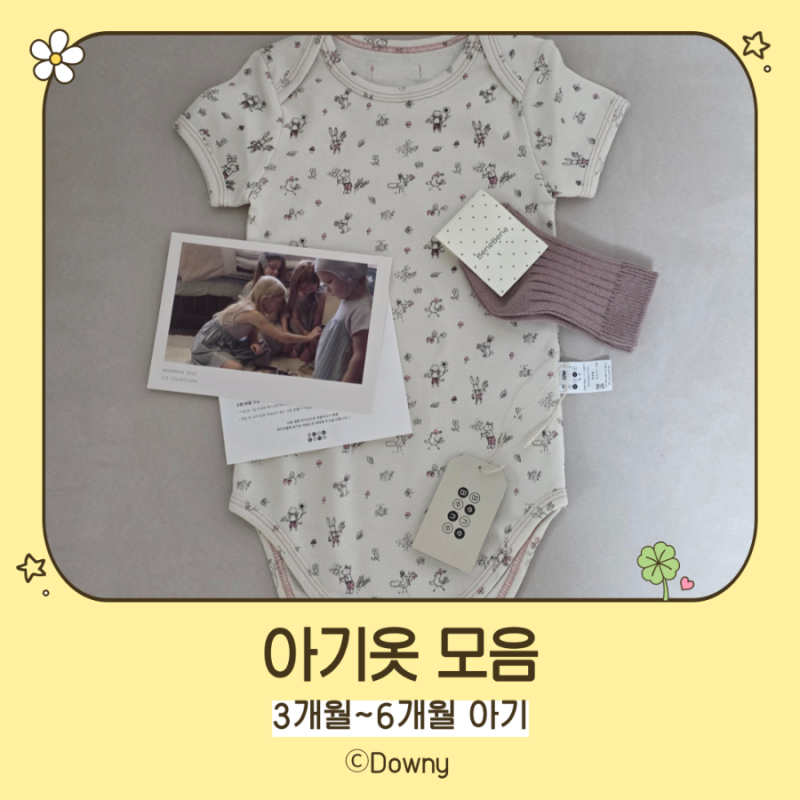 [내돈내산, 선물, 당근]여름 아기옷 모음_3개월~6개월ㅣ닥스베이비, 베네베네, 모이몰른, 압소....