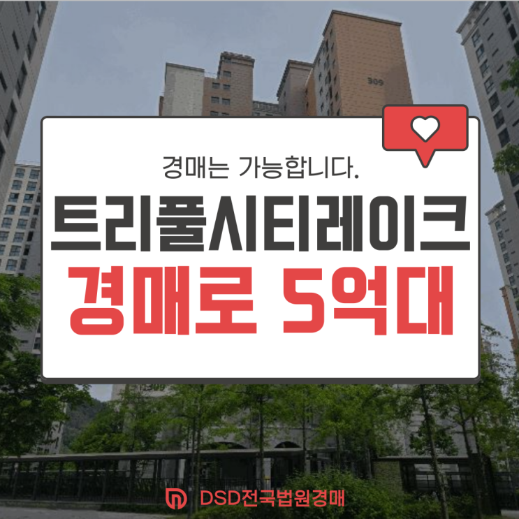  대전아파트경매 도안동 트리풀시티레이크포레 급매