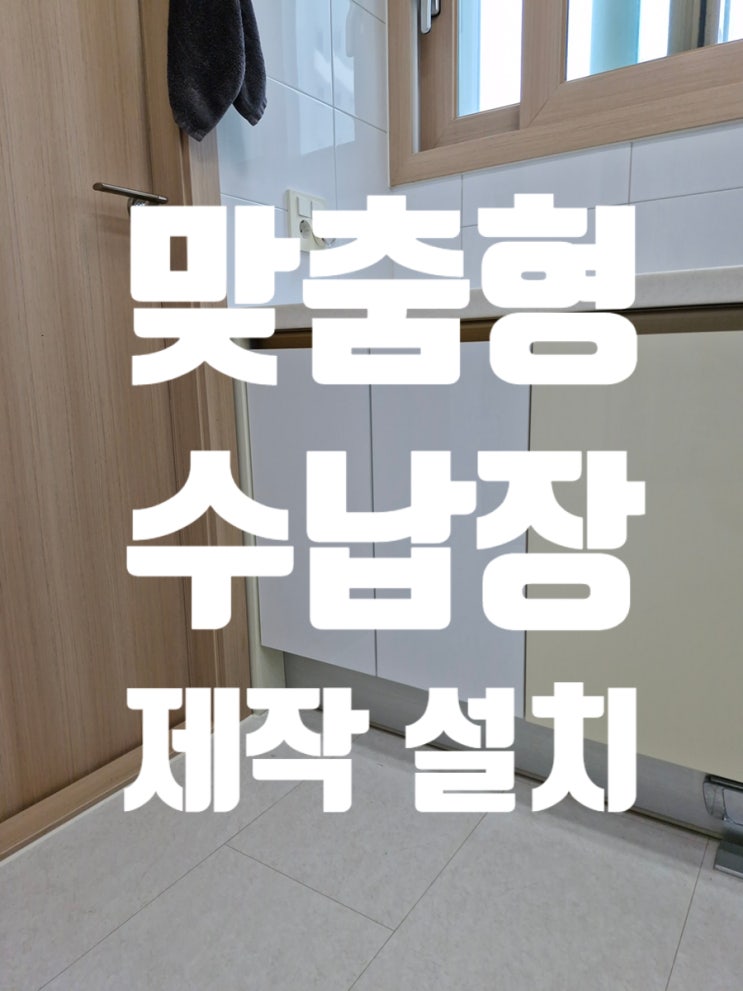  식기세척기 철거 후 맞춤형 수납장 제작 설치 주방 공간 활용 극대화