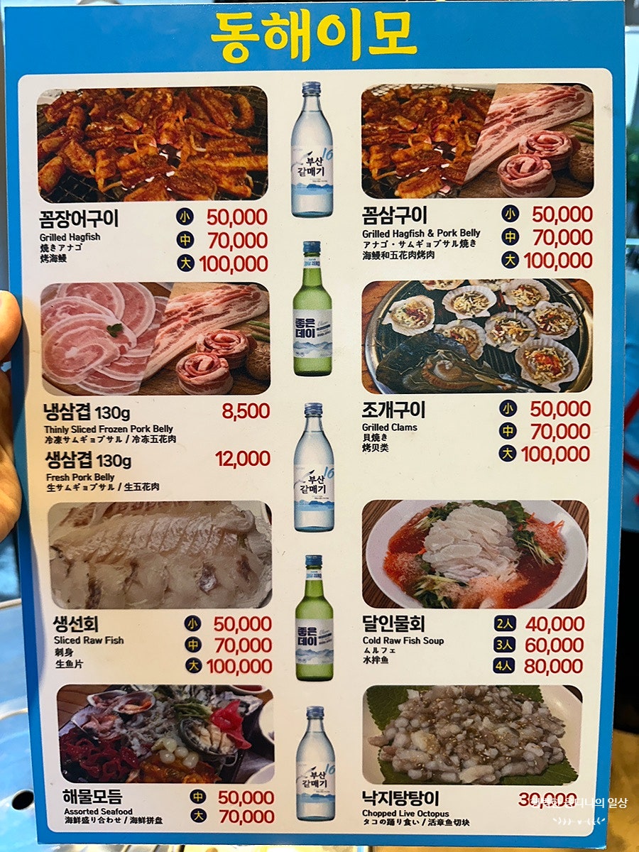 동해이모네 사진 5