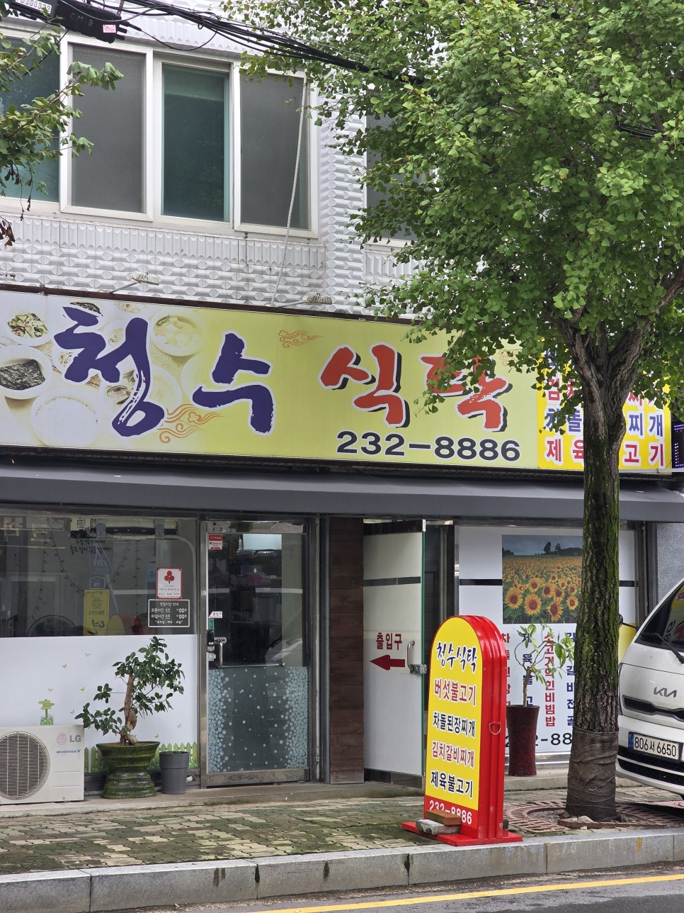 청수식탁 사진 1