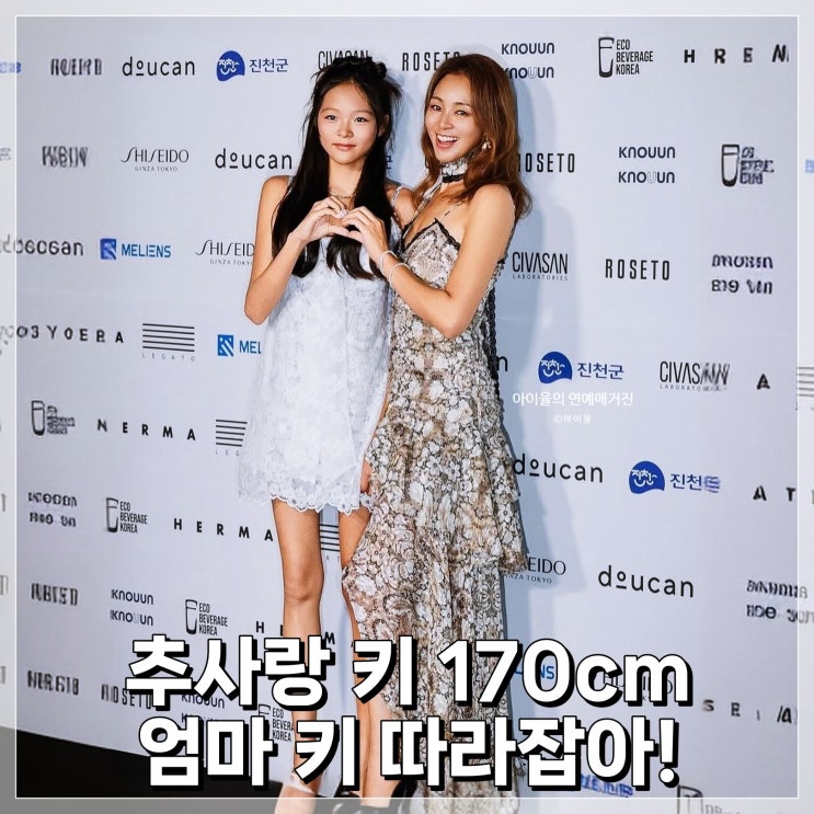 <b>추사랑</b> <b>야노시호</b> 엄마 키 따라잡은 170cm 몸매 근황
