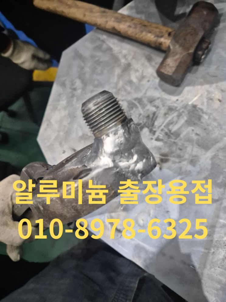  알루미늄 용접은 가인플랜트 출장용접