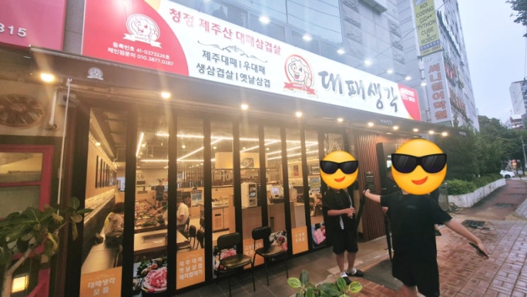  마산맛집 대패생각 싱싱한 샐러드 셀프바 볶음밥 맛도리 제작쏘