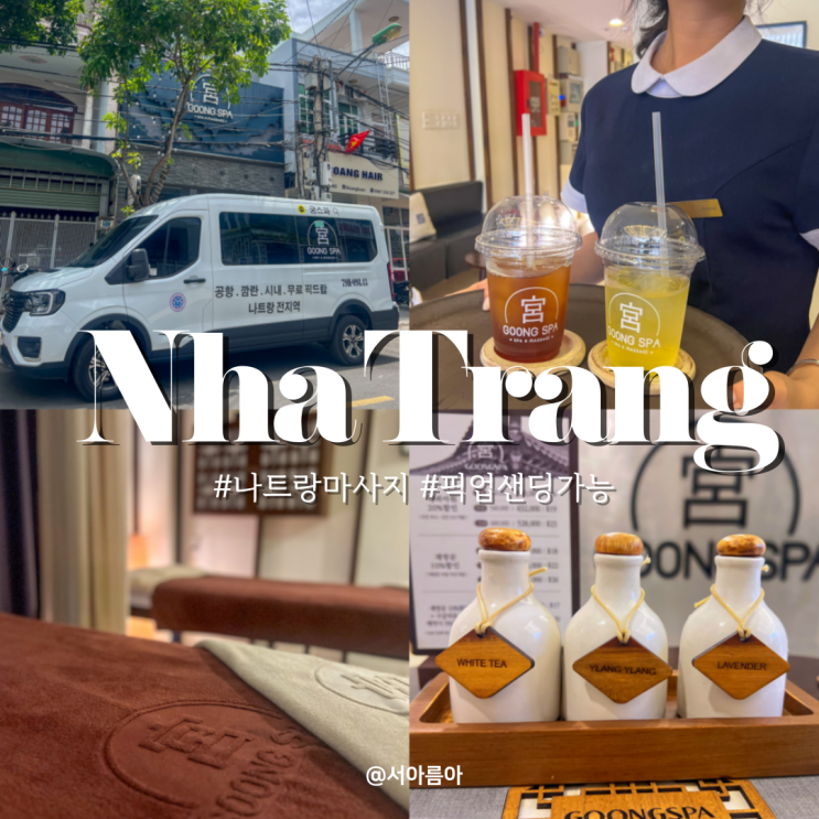  나트랑 마사지 2인이상 무료 공항 샌딩 추천 궁스파