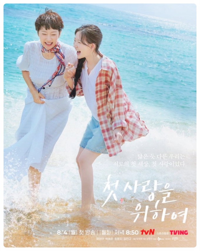 첫사랑을위하여 12회 결말 드라마 리뷰 가족이 돼가는 진짜사랑 인생이야기
