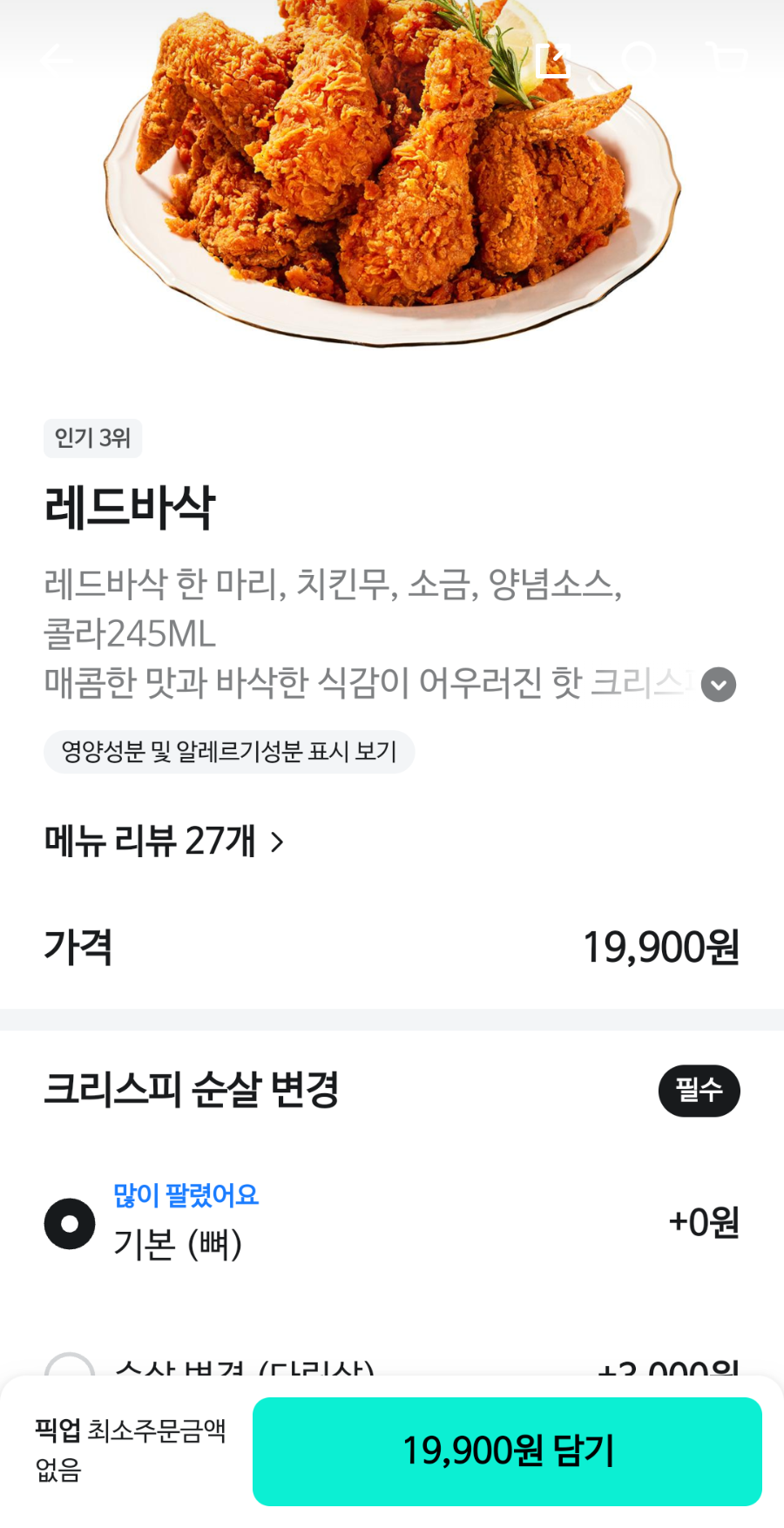 치킨인류 내곡홍제점 사진 2
