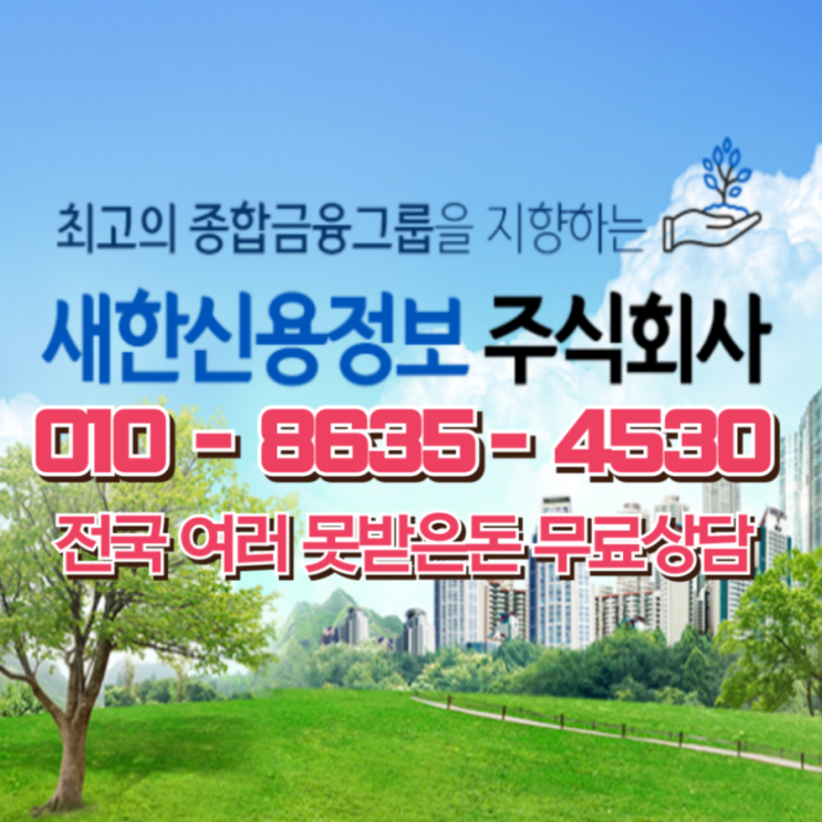  구미 못받은돈 미수금 고민된다면? 전문가에게 의뢰하세요