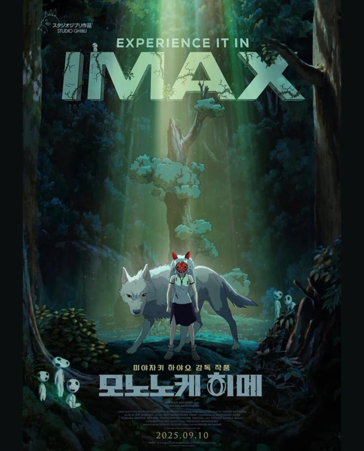  <모노노케 히메> 아이맥스 재개봉 특전 리뷰