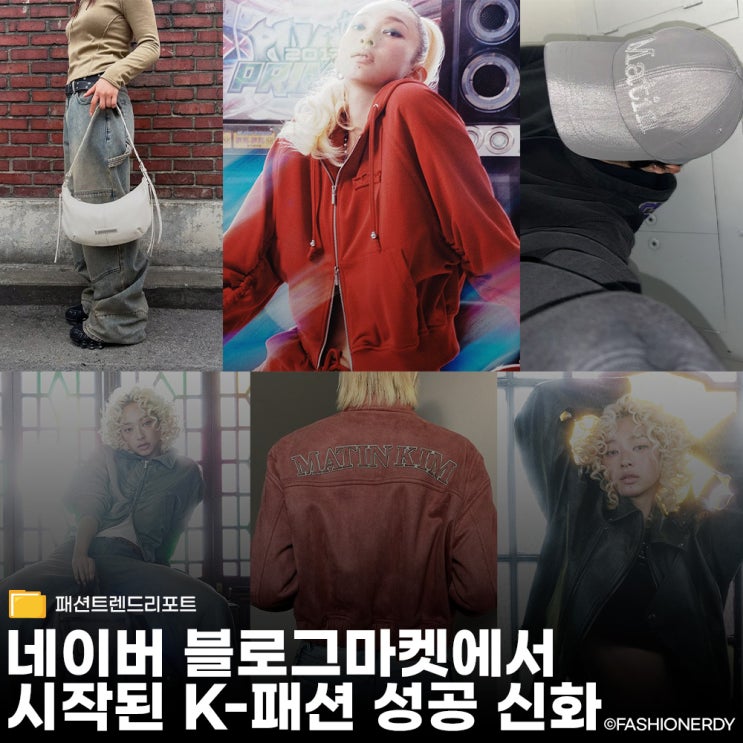  마뗑킴의 시작 네이버 블로그마켓에서 글로벌까지