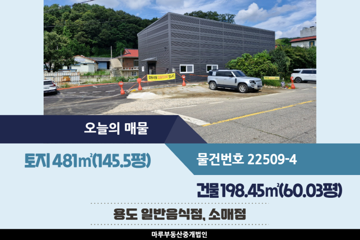 경기 광주 창고임대 60.03평, 초월IC 인근 음식점과 광주창고 가능