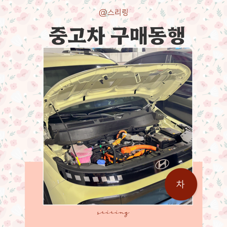  수원중고차 매매단지 중고차 구매동행 카바조
