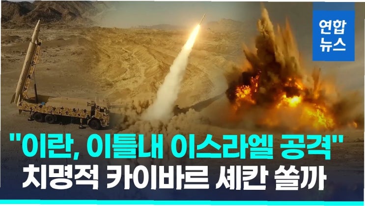 <b>이스라엘</b>, 휴전 중재국 <b>카타르</b> 급습… 전쟁의 불씨를 다시... 