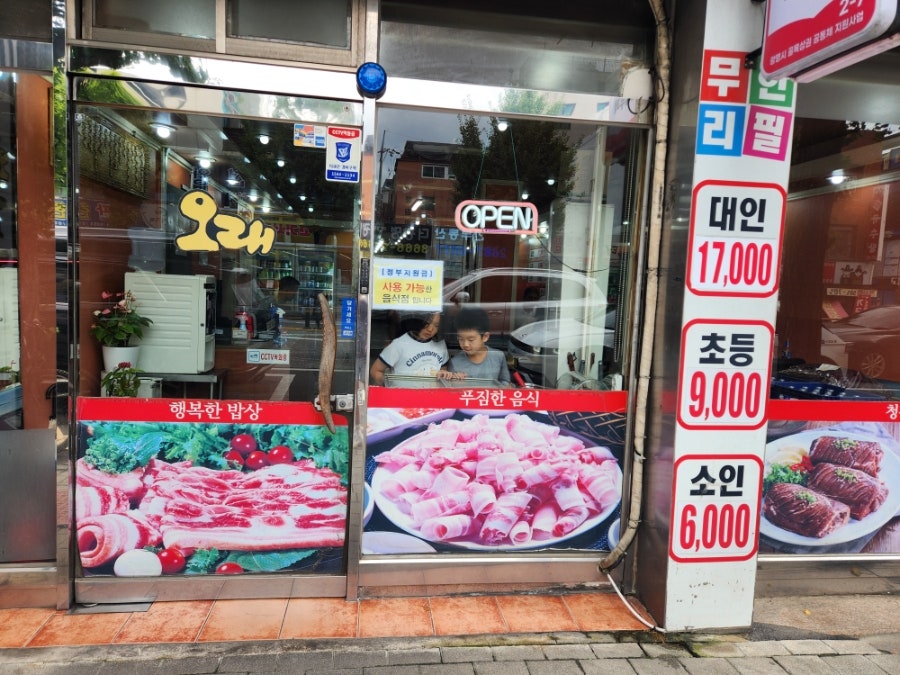 오래고기부페 사진 3