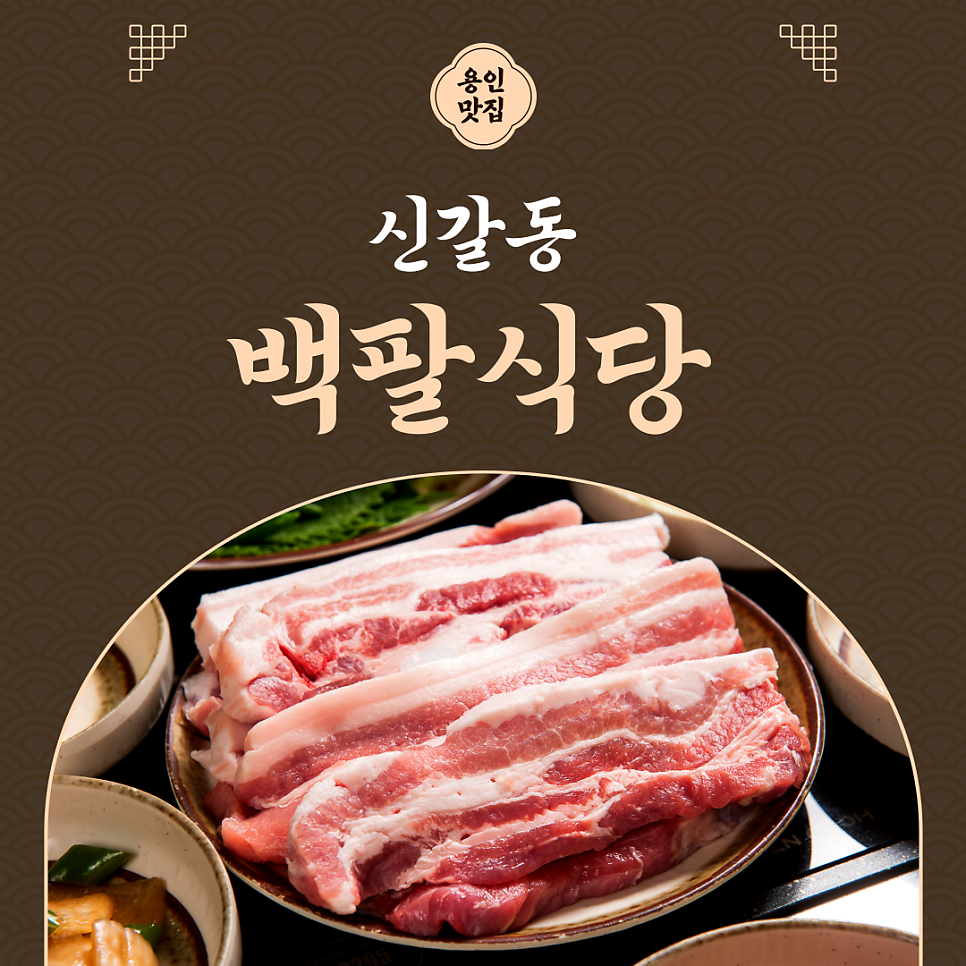 백팔식당 사진 1