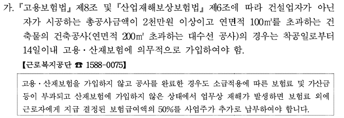  서울시 건축허가 기준② 착공신고부터 공사완료시까지⑥
