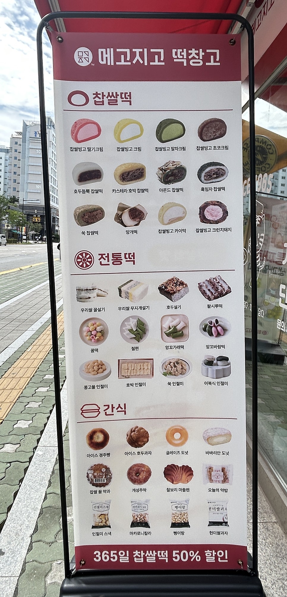 메고지고떡창고 의정부금오점 사진 2