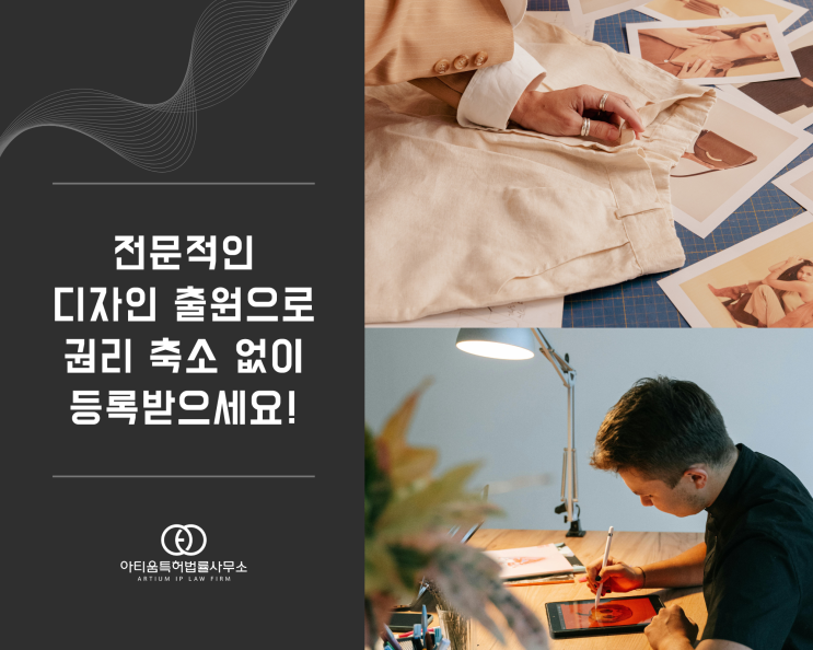  디자인출원, 창작성 권리 제대로 보호받으려면 어떻게 해야 할까요?