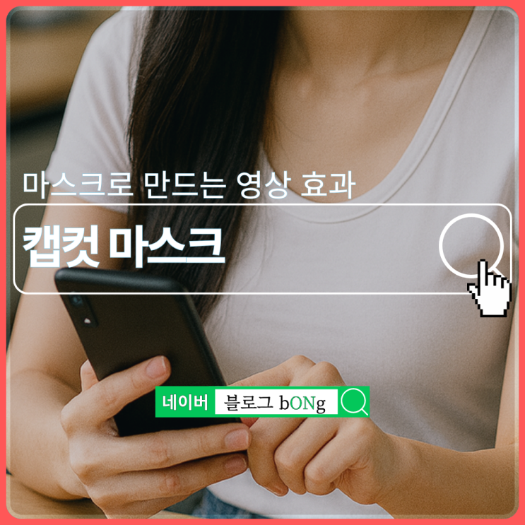  캡컷 마스크 기능 사용방법, 자연스러운 분할 편집하기