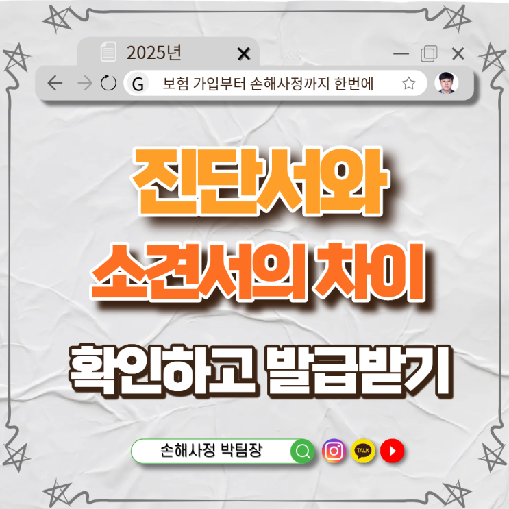진단서와 소견서 차이, 보험청구부터 병가신청까지 포인트
