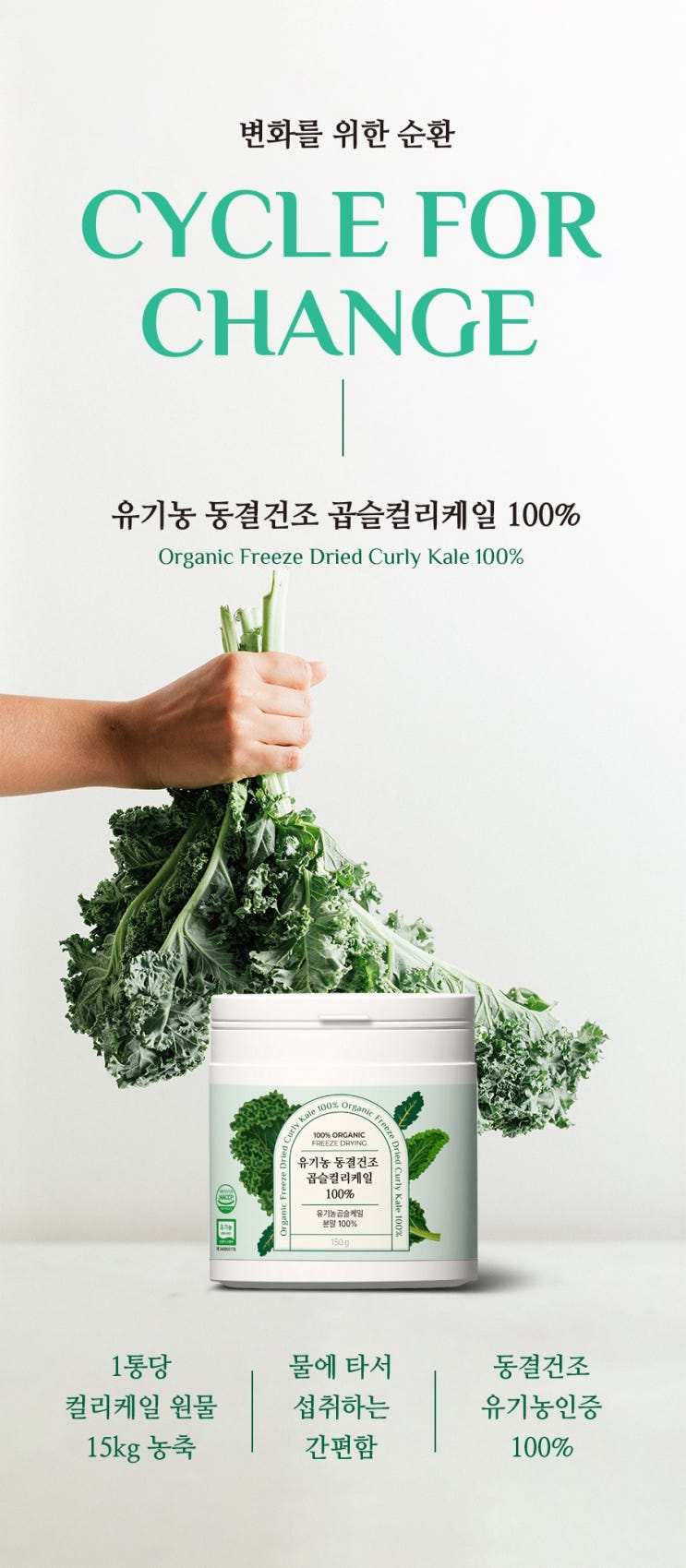  건강식품 컬리케일 상세페이지, 기획부터 디자인까지 올인원(건강기능식품)