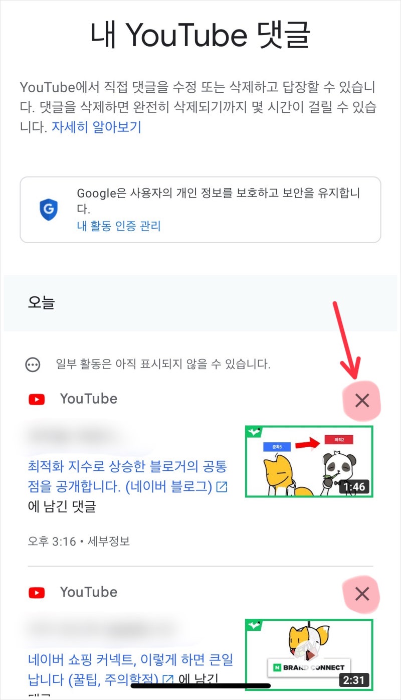 유튜브 댓글 기록 : 내가 쓴 댓글 확인 및 삭제 : 네이버 블로그