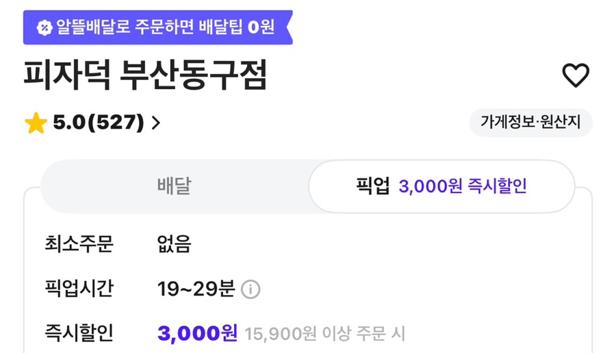 피자덕 부산동구점 사진 2