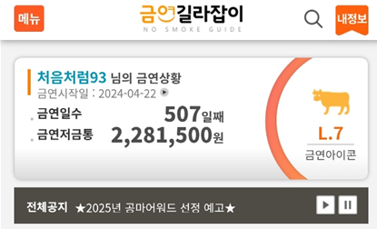  금연 500일, 금주 400일, 금커피 400일 돌파[의지와 철학이 필요합니다.]