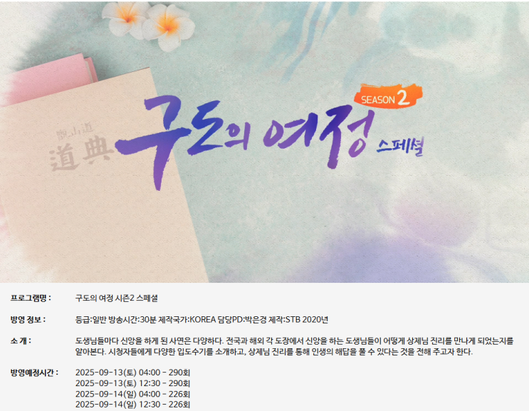  [증산도 입도 수기] 청수를 모시고 도를 닦던 조상님들의 삶이 이젠 내게로_월간 개벽 2025.9월 호 중