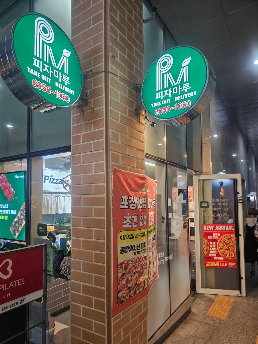 피자마루 녹번역점 사진 3