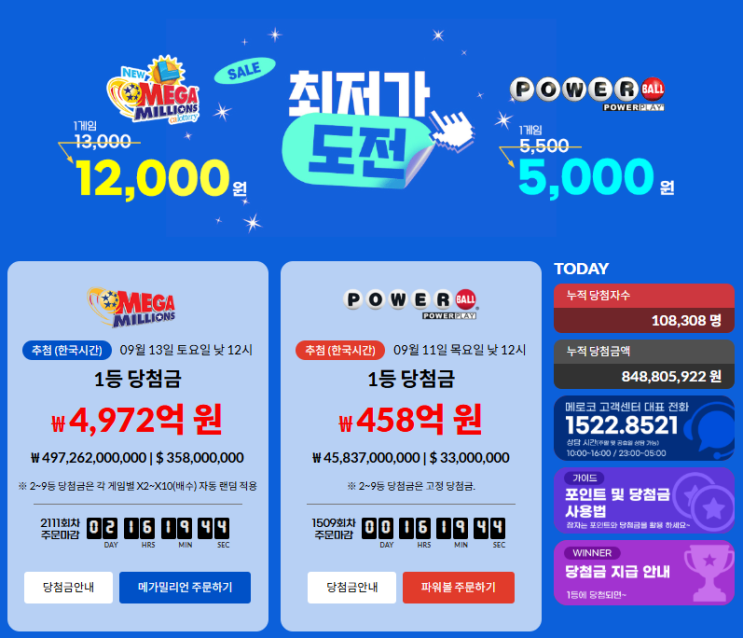 미국<b>로또</b> 사는법, <b>당첨</b> 확률 그리고 세금까지 합리적으로