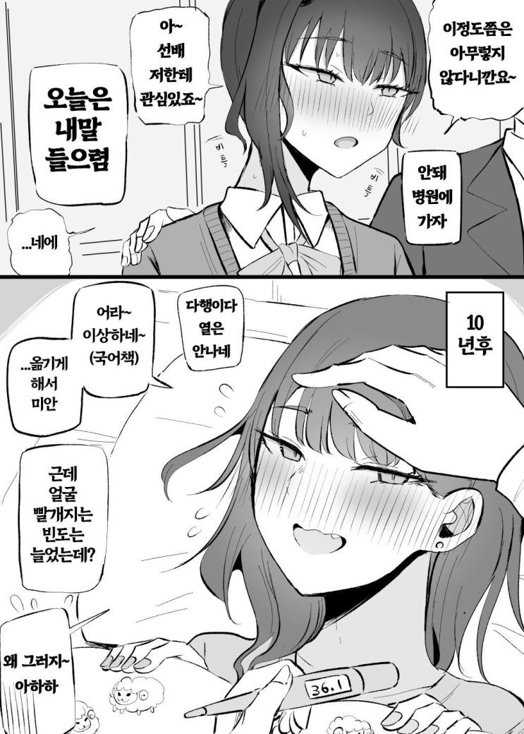  건방진 후배와 10년 후에는 결혼했다 10~12화 - [오리지널 만화][웹코믹]