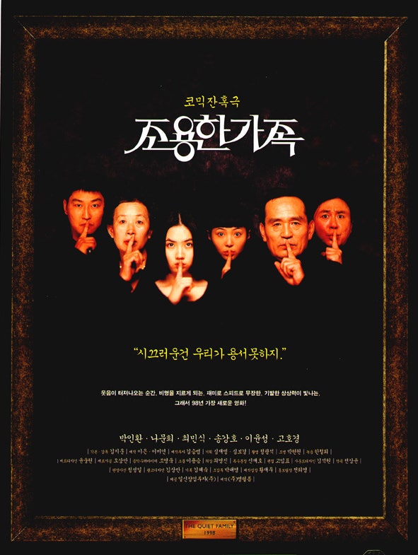  조용한 가족(1998) - 김지운 감독의 놀랍도록 재기 넘치는 데뷔작