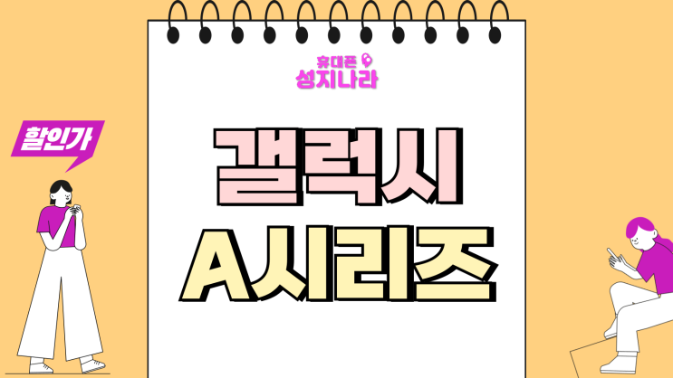  2025 출시 갤럭시A 시리즈 가성비 스마트폰 분석