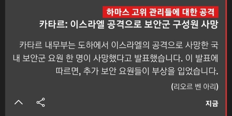  이스라엘의 카타르 공습 하마스 제거가 사우디의 협조인 이유