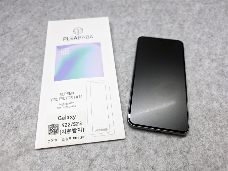  갤럭시 S23 플리바바 지문방지 액정보호필름 사용 후기