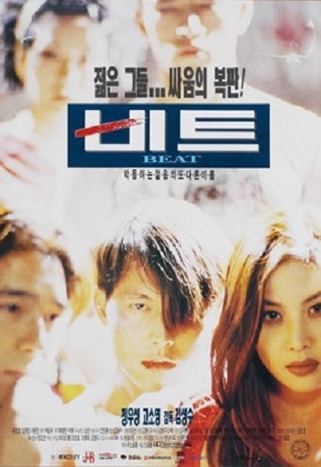비트 (1997) 정우성의 출세작