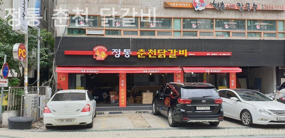 정통춘천닭갈비 사진 1