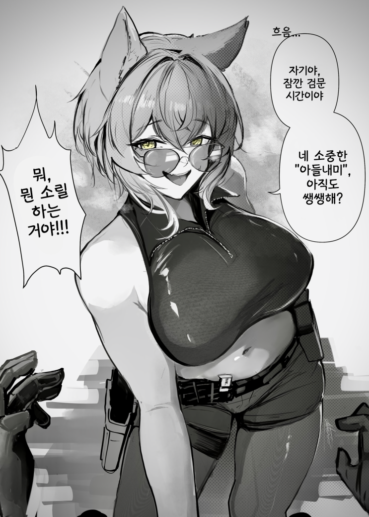  자기야, 잠깐 검문 시간이야 - [오리지널 만화][웹코믹]