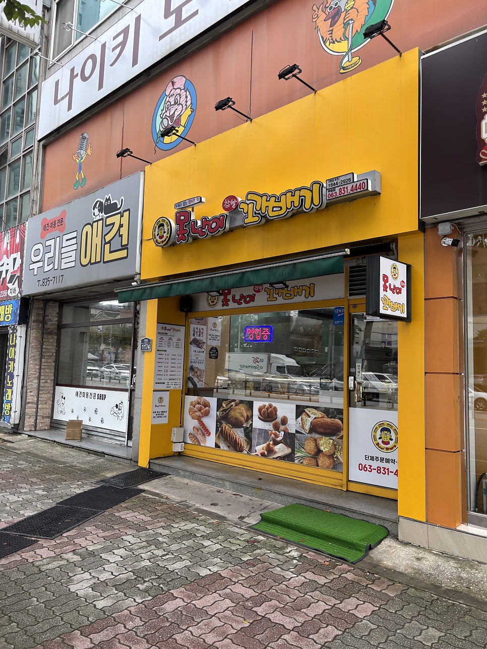 못난이꽈배기 부송점 사진 1