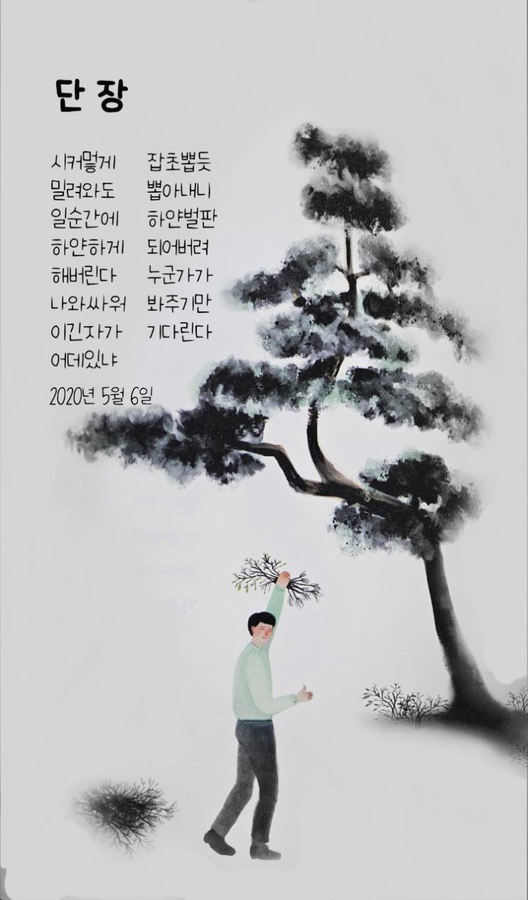  jms 정명석목사 영감의시 ㅡ 단장
