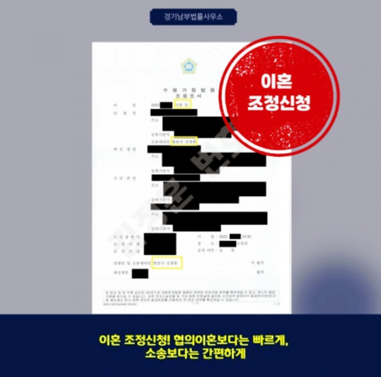  수원 이혼조정 전문 변호사, 감정 소모 없이 빠르게 이혼하세요.