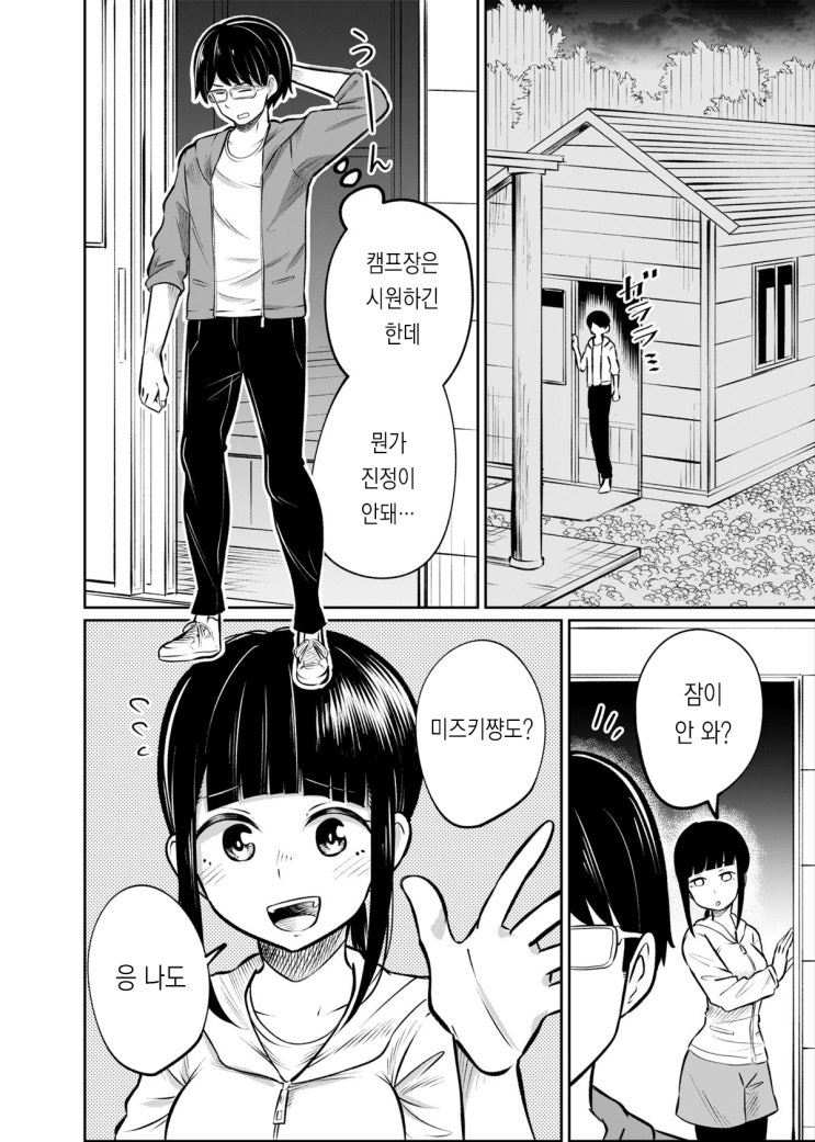  소꿉친구 4명이서 캠핑가는 이야기 6화 - [오리지널 만화][웹코믹]