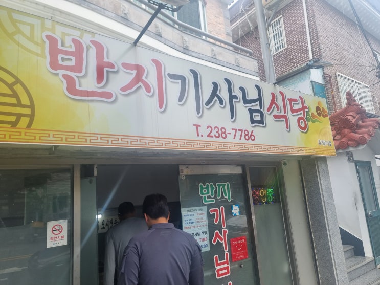  창원기사식당맛집"반지기사님식당"