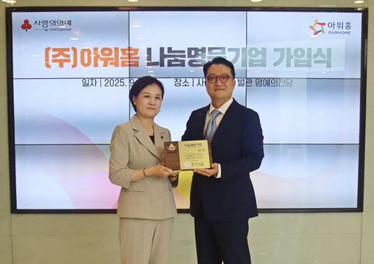  아워홈, 서울 사랑의열매 나눔명문기업 가입