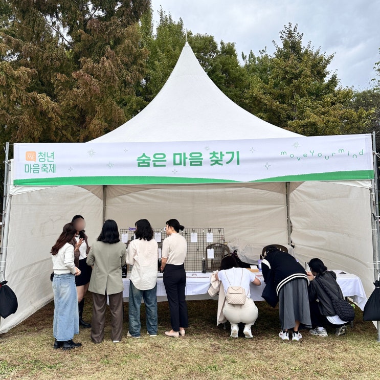  서울숲에서 만난 자기공감 대화 ‘숨은 마음 찾기’ 부스｜2024 청년마음축제 후기｜아모레퍼시픽공감재단