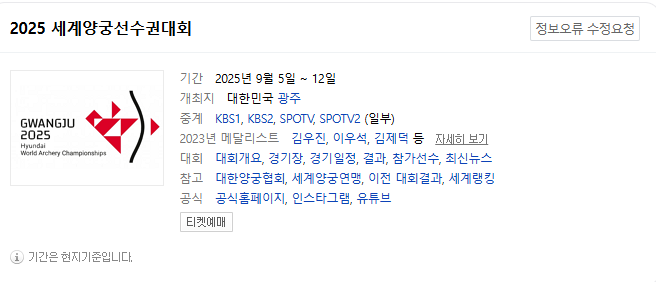 광주 <b>세계양궁선수권</b>대회 컴파운드 리커브 <b>금메달</b> 결정전 tv... 