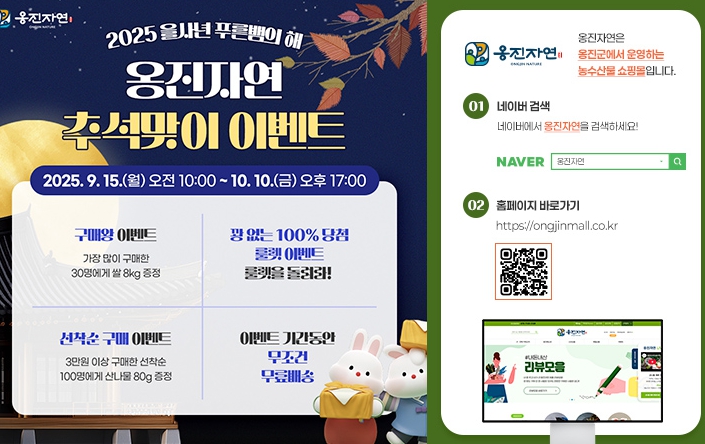 옹진군, 추석맞이 온라인 특산물 이벤트 개최