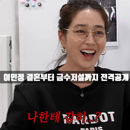 <b>이민정 유튜브</b> 폭로전, <b>이병헌</b> 연애 질투 금수저설까지 싹 다... 