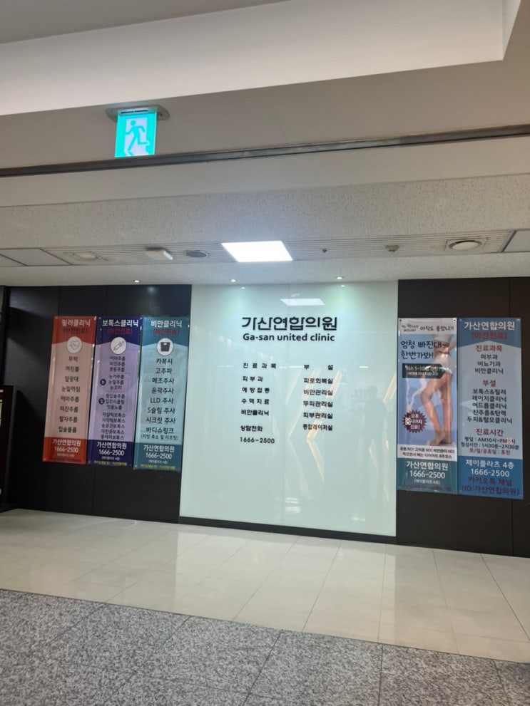   가산연합의원 가다실9 접종 후기